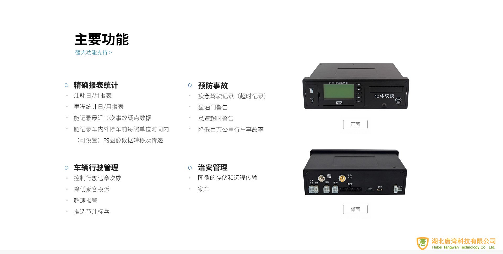 北斗部标一体机 北斗部标一体机