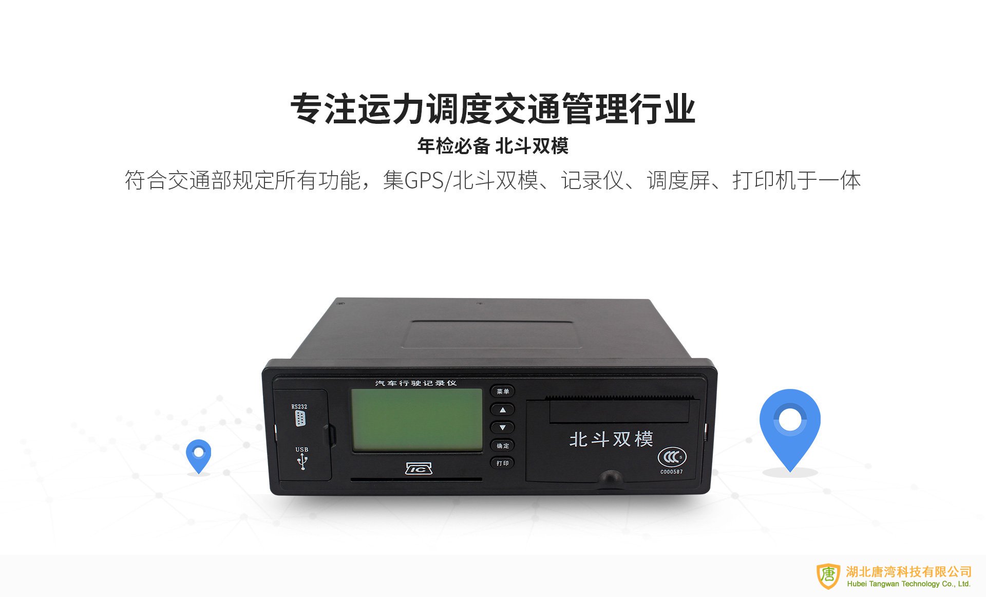北斗部标一体机 北斗部标一体机